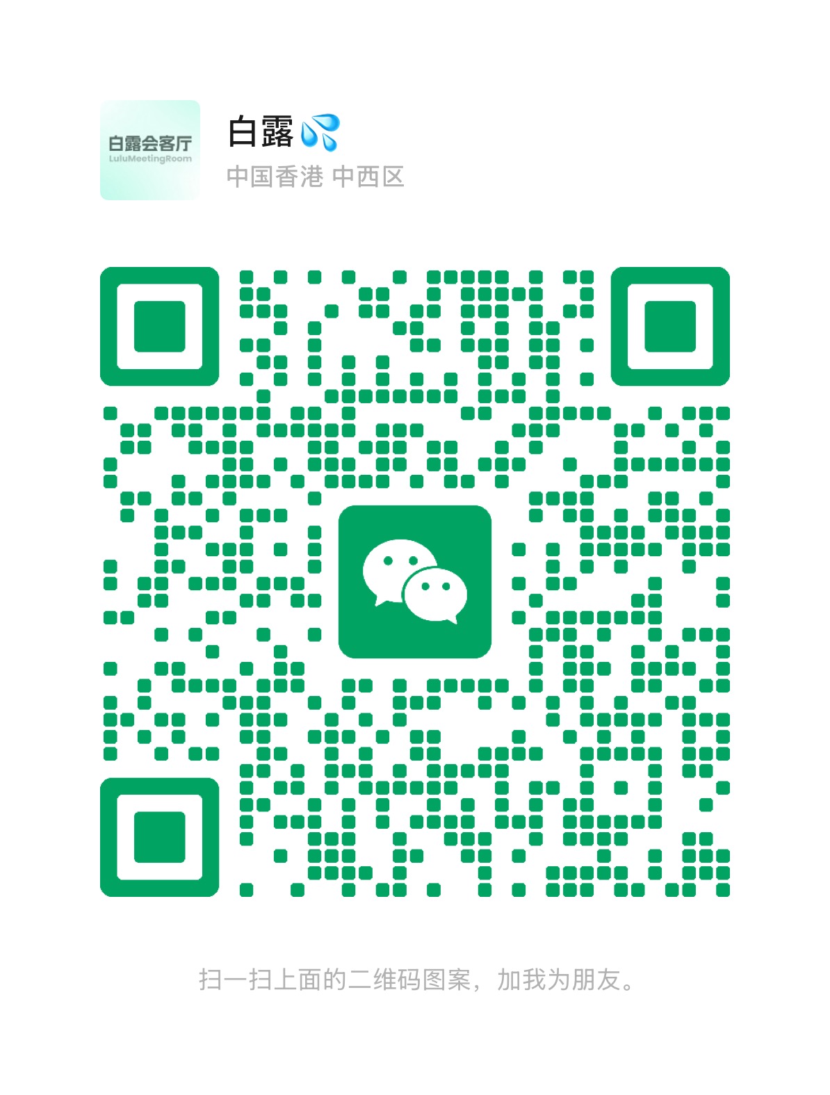 白露微信二维码